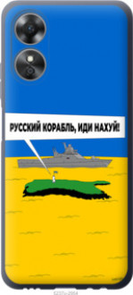 Чохол на Oppo A17 Російський військовий корабель іди на v5 &quot;5237u-2954&quot;