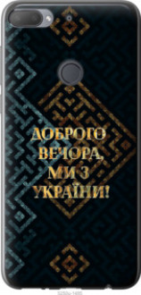 Чохол на HTC Desire 12 Plus Ми з України v3 &quot;5250u-1485&quot;