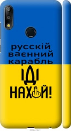 Чохол на Asus Zenfone Max Pro M2 ZB631KL Російський військовий корабель іди на &quot;5216c-1641&quot;