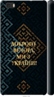 Чохол на Huawei Ascend P8 Lite Ми з України v3 &quot;5250c-126&quot;