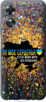 Чохол на Oppo A17 Моє серце Україна &quot;5240u-2954&quot;
