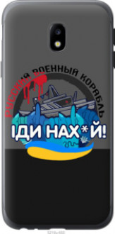 Чохол на Samsung Galaxy J3 (2017) Російський військовий корабель  v2 &quot;5219u-650&quot;