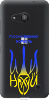 Чохол на Microsoft Lumia 550 Російський військовий корабель іди на v7 &quot;5261u-343&quot;