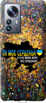 Чохол на Xiaomi 12 Pro Моє серце Україна &quot;5240u-2560&quot;