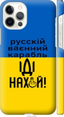 Чохол на iPhone 12 Російський військовий корабель іди на &quot;5216c-2053&quot;