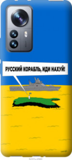 Чохол на Xiaomi 12 Pro Російський військовий корабель іди на v5 &quot;5237u-2560&quot;