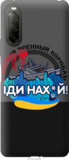 Чохол на Sony Xperia 10 II Російський військовий корабель  v2 &quot;5219u-2528&quot;