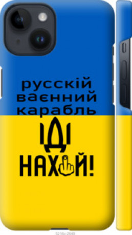 Чохол на iPhone 14 Російський військовий корабель іди на &quot;5216c-2648&quot;