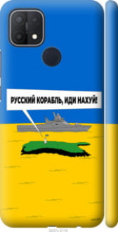 Чохол на Oppo A15 Російський військовий корабель іди на v5 &quot;5237c-2119&quot;
