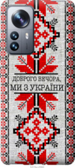 Чохол на Xiaomi 12 Pro Ми їз України v5 &quot;5315u-2560&quot;