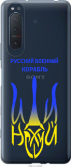 Чохол на Sony Xperia 5 II Російський військовий корабель іди на v7 &quot;5261u-2258&quot;