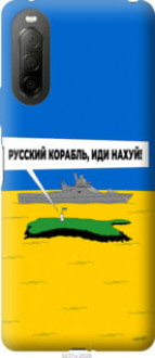 Чохол на Sony Xperia 10 II Російський військовий корабель іди на v5 &quot;5237u-2528&quot;
