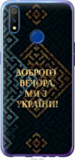 Чохол на Realme 3 Pro Ми з України v3 &quot;5250u-1863&quot;