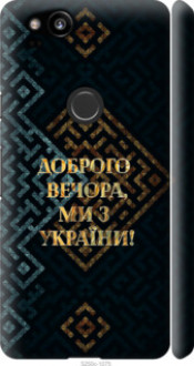 Чохол на Google Pixel 2 Ми з України v3 &quot;5250c-1075&quot;