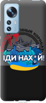 Чохол на Xiaomi 12 Російський військовий корабель  v2 &quot;5219u-2555&quot;
