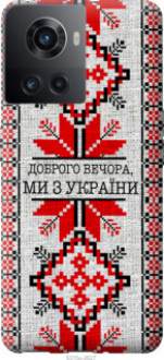 Чохол на OnePlus 10R Ми їз України v5 &quot;5315u-2627&quot;