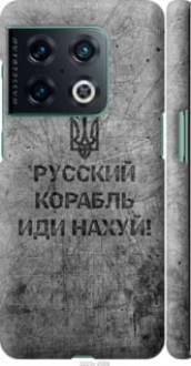 Чохол на OnePlus 10 Pro Російський військовий корабель іди на  v4 &quot;5223c-2588&quot;