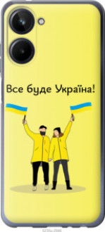Чохол на Realme 10 Все буде Україна &quot;5235u-2946&quot;