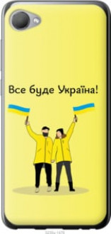 Чохол на HTC Desire 12 Все буде Україна &quot;5235u-1476&quot;
