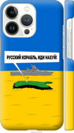 Чохол на iPhone 13 Pro Російський військовий корабель іди на v5 &quot;5237c-2372&quot;