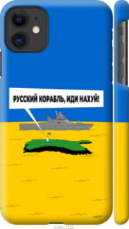 Чохол на iPhone 11 Російський військовий корабель іди на v5 &quot;5237c-1722&quot;
