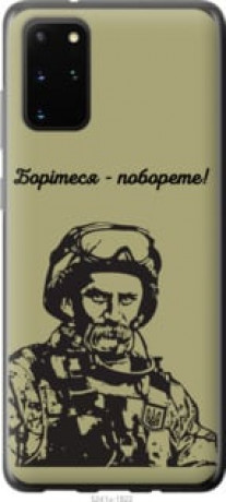 Чехол на Samsung Galaxy S20 Plus Шевченко v1 &quot;5241u-1822&quot;