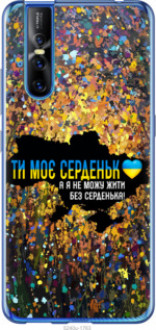 Чохол на Vivo V15 pro Моє серце Україна &quot;5240u-1763&quot;