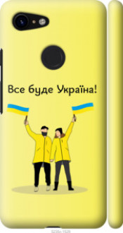 Чохол на Google Pixel 3 Все буде Україна &quot;5235c-1528&quot;