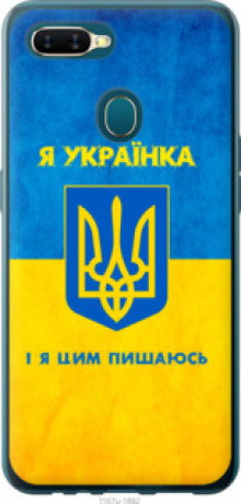 Чехол на Oppo A5S Я украинка &quot;1167u-1892&quot;