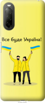 Чохол на Sony Xperia 10 II Все буде Україна &quot;5235u-2528&quot;