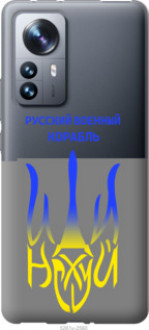 Чохол на Xiaomi 12 Pro Російський військовий корабель іди на v7 &quot;5261u-2560&quot;