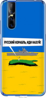 Чохол на Vivo V15 pro Російський військовий корабель іди на v5 &quot;5237u-1763&quot;