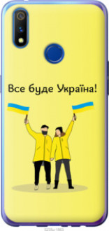 Чохол на Realme 3 Pro Все буде Україна &quot;5235u-1863&quot;
