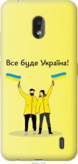 Чохол на Nokia 2.2 Все буде Україна &quot;5235u-1706&quot;