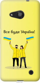 Чохол на Microsoft Lumia 550 Все буде Україна &quot;5235u-343&quot;