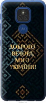 Чохол на Motorola E7 Plus Ми з України v3 &quot;5250u-2107&quot;