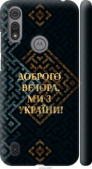 Чохол на Motorola E6i Ми з України v3 &quot;5250c-2355&quot;