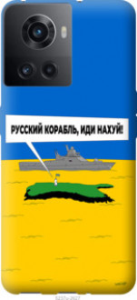 Чохол на OnePlus 10R Російський військовий корабель іди на v5 &quot;5237u-2627&quot;