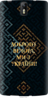 Чохол на OnePlus 1 Ми з України v3 &quot;5250u-379&quot;