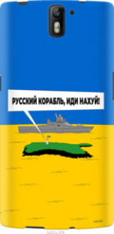 Чохол на OnePlus 1 Російський військовий корабель іди на v5 &quot;5237u-379&quot;