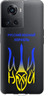 Чохол на OnePlus 10R Російський військовий корабель іди на v7 &quot;5261u-2627&quot;
