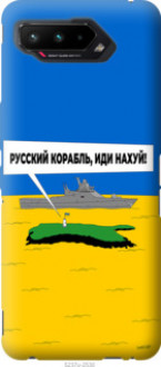 Чохол на Asus ROG Phone 5 Російський військовий корабель іди на v5 &quot;5237u-2530&quot;