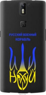 Чохол на OnePlus 1 Російський військовий корабель іди на v7 &quot;5261u-379&quot;
