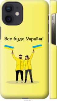 Чохол на iPhone 12 Mini Все буде Україна &quot;5235c-2071&quot;