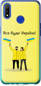 Чохол на Realme 3 Все буде Україна &quot;5235u-1869&quot;