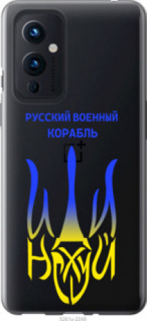 Чохол на OnePlus 9 Російський військовий корабель іди на v7 &quot;5261u-2249&quot;