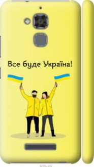 Чохол на Asus Zenfone 3 Max ZC520TL Все буде Україна &quot;5235c-442&quot;