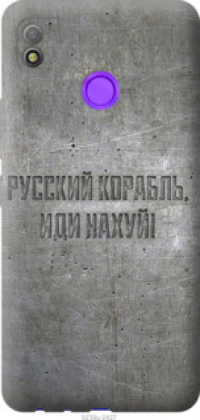 Чохол на Tecno Pop 4 BC2c Російський військовий корабель іди на v6 &quot;5239u-2427&quot;