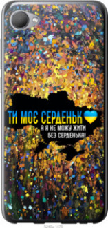 Чохол на HTC Desire 12 Моє серце Україна &quot;5240u-1476&quot;