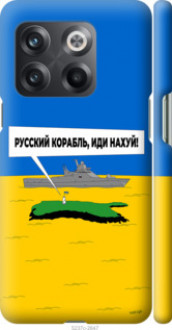 Чохол на OnePlus 10T Російський військовий корабель іди на v5 &quot;5237c-2647&quot;